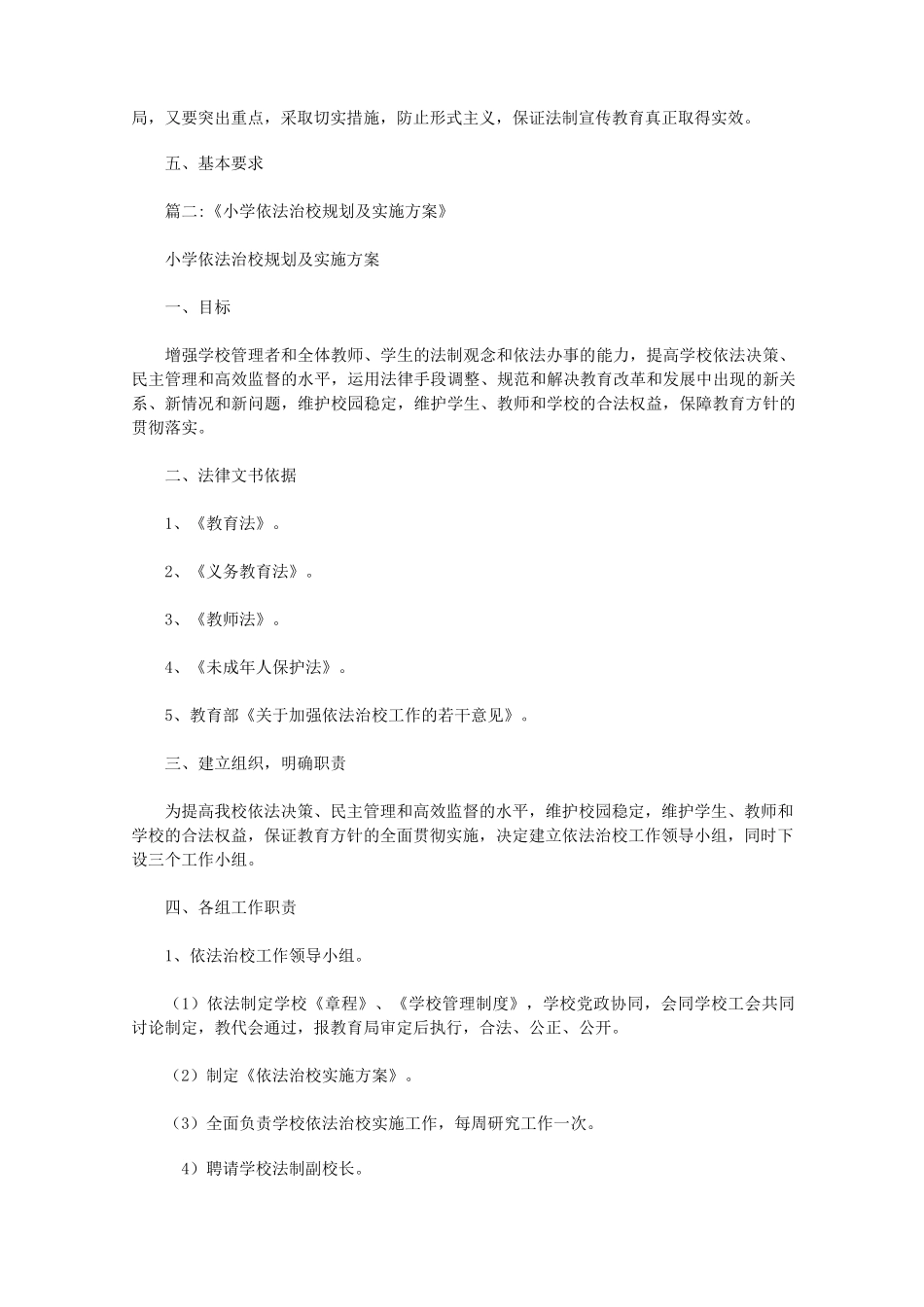 学校依法治校规划_第3页