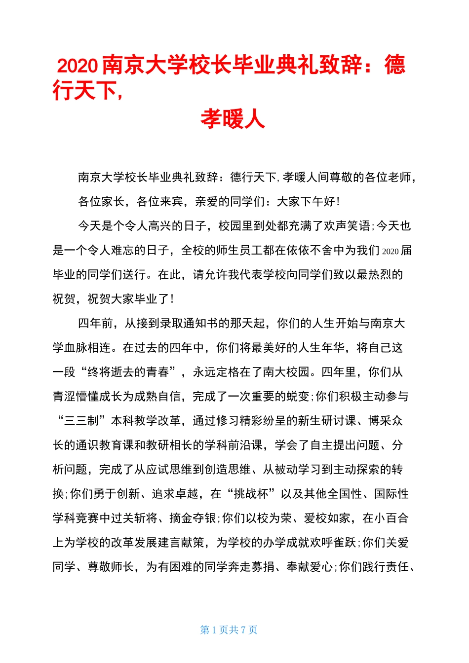 2020南京大学校长毕业典礼致辞：德行天下,孝暖人_第1页