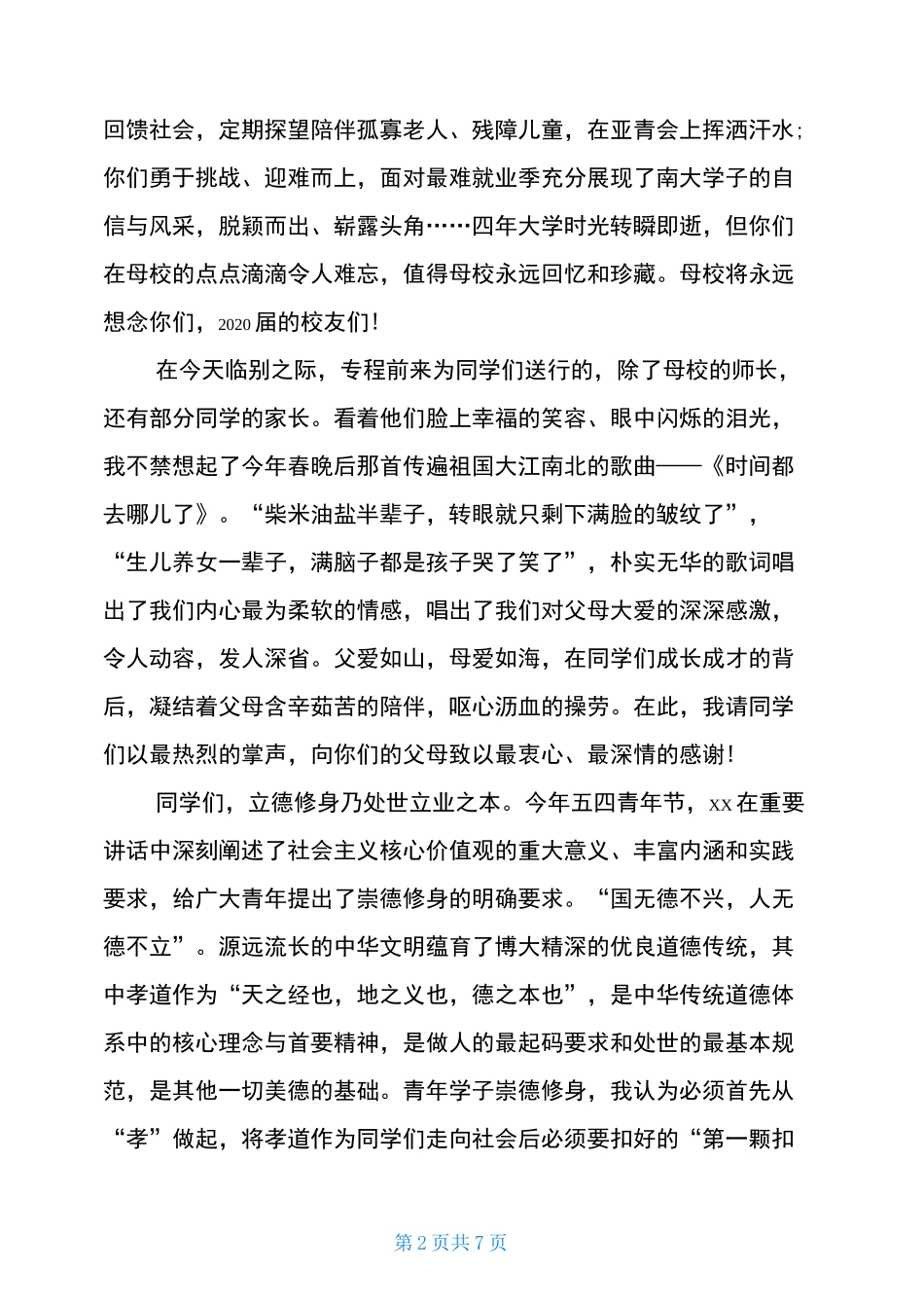 2020南京大学校长毕业典礼致辞：德行天下,孝暖人_第2页