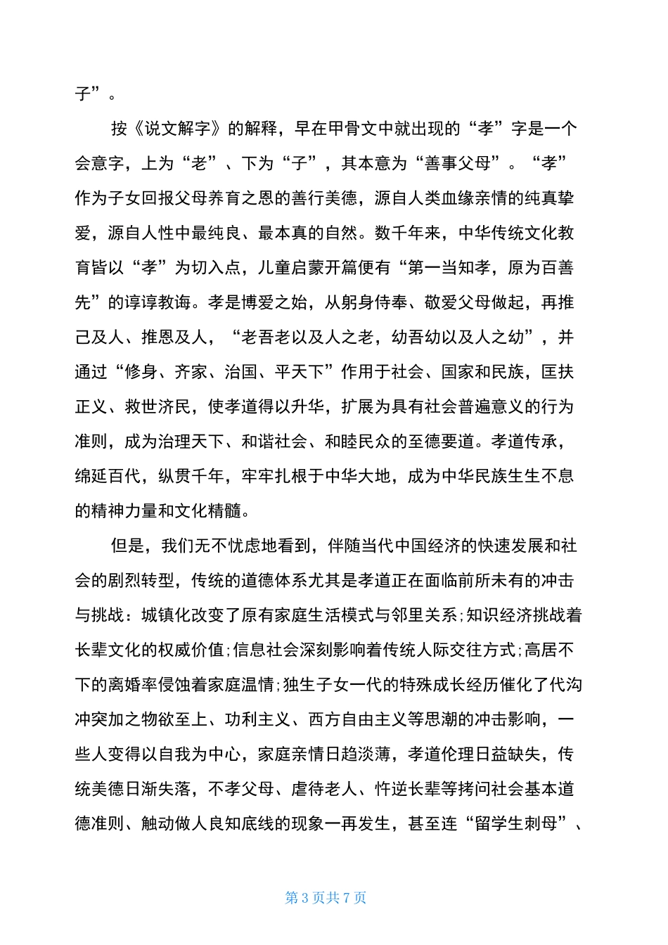 2020南京大学校长毕业典礼致辞：德行天下,孝暖人_第3页