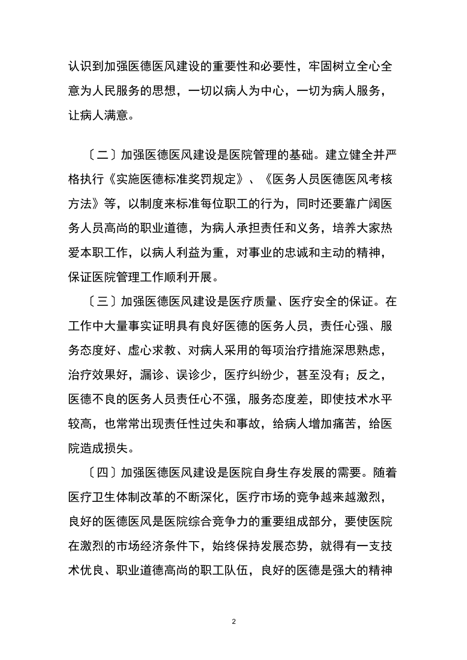 医院医德医风培训_第2页