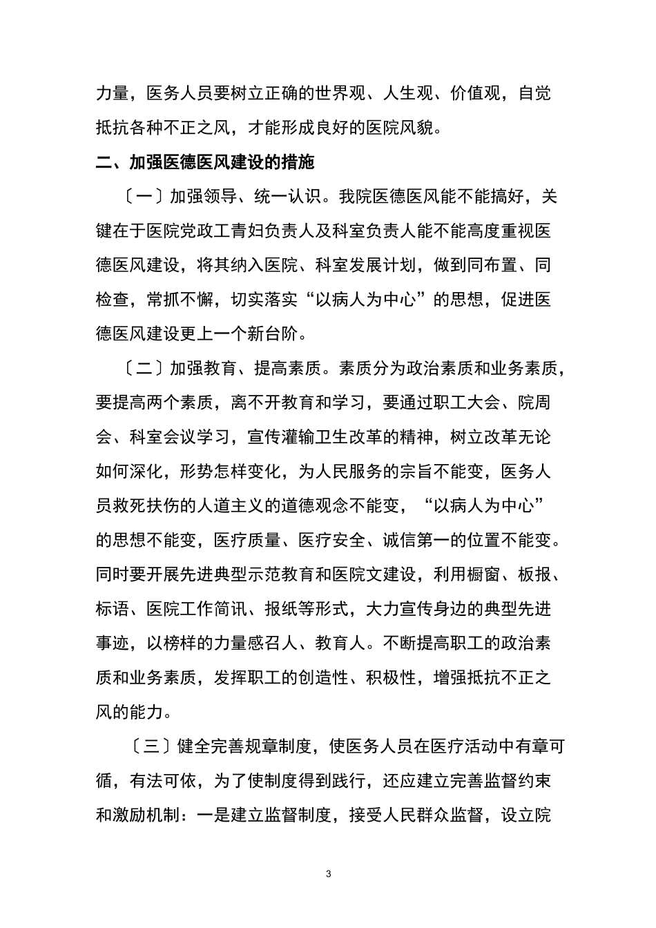 医院医德医风培训_第3页