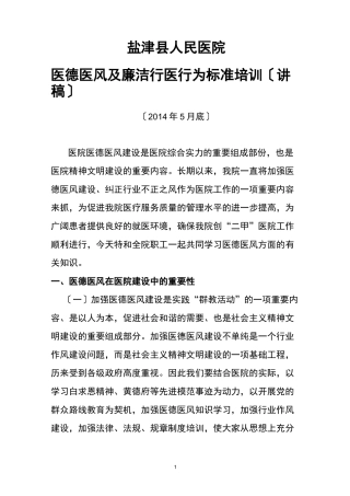 医院医德医风培训