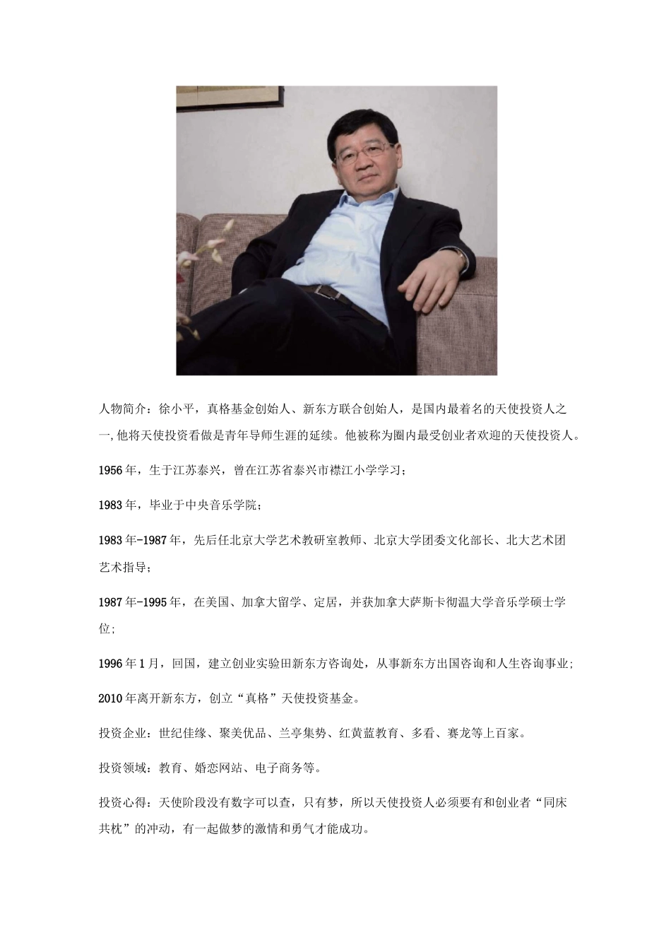 天使投资人 以及联系邮箱完全版_第2页