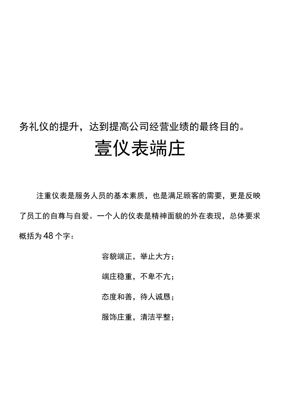 服务礼仪规范标准规范标准_第2页