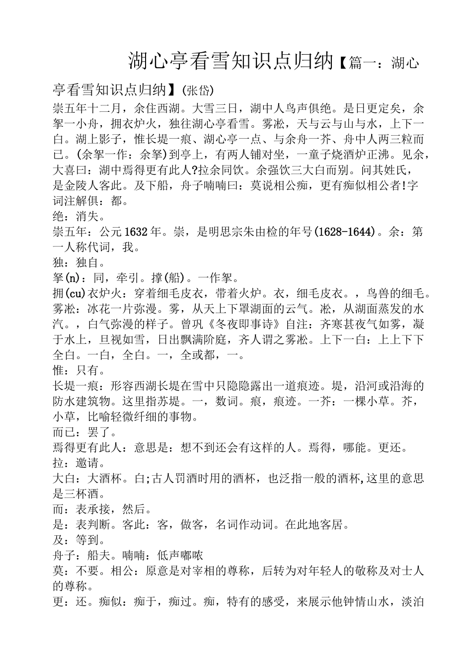 湖心亭看雪知识点归纳_第1页
