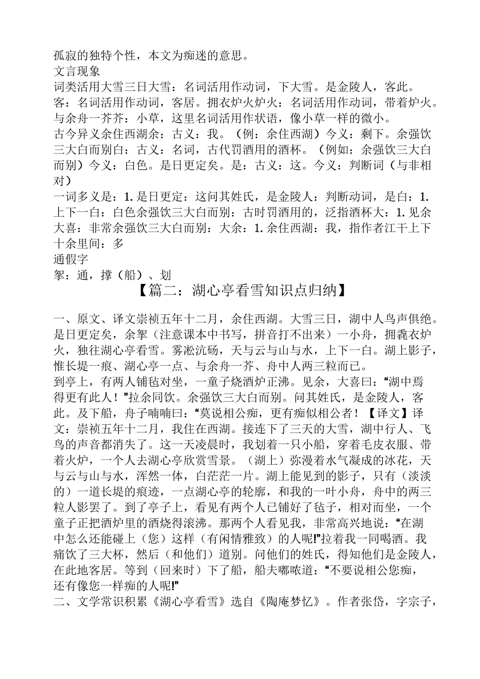 湖心亭看雪知识点归纳_第2页