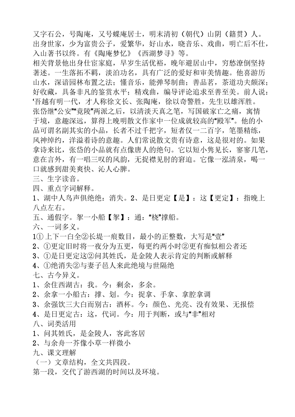 湖心亭看雪知识点归纳_第3页