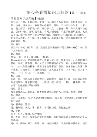 湖心亭看雪知识点归纳