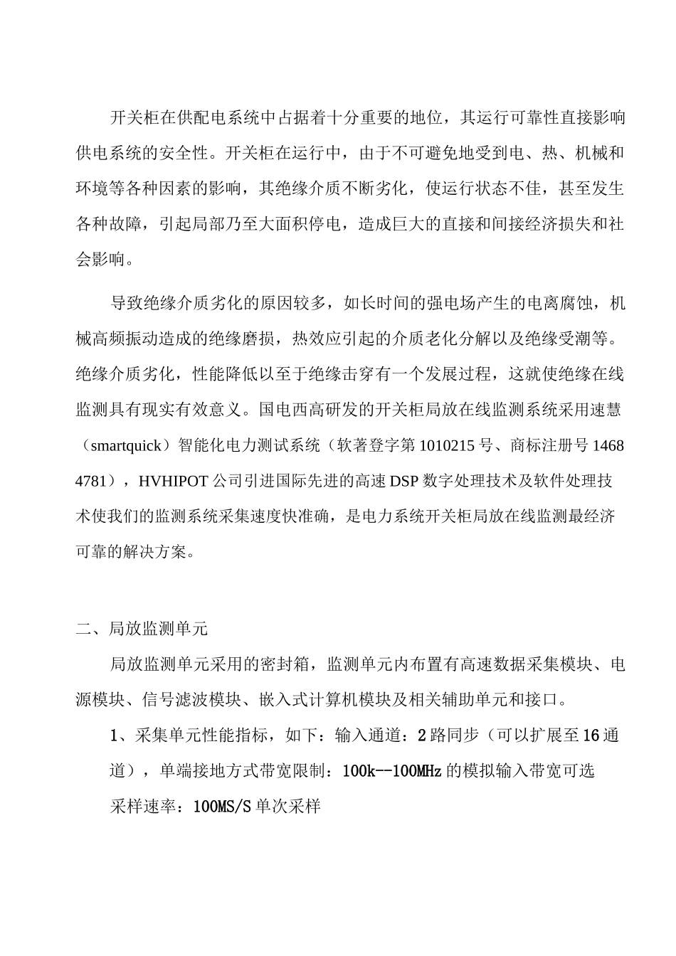 利用暂态地电压传感器(TEV)在线实时监测开关柜的局部放电_第1页