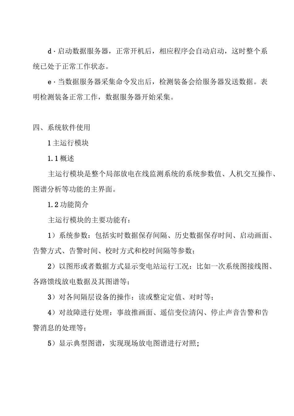 利用暂态地电压传感器(TEV)在线实时监测开关柜的局部放电_第3页