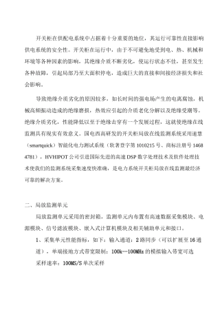 利用暂态地电压传感器(TEV)在线实时监测开关柜的局部放电