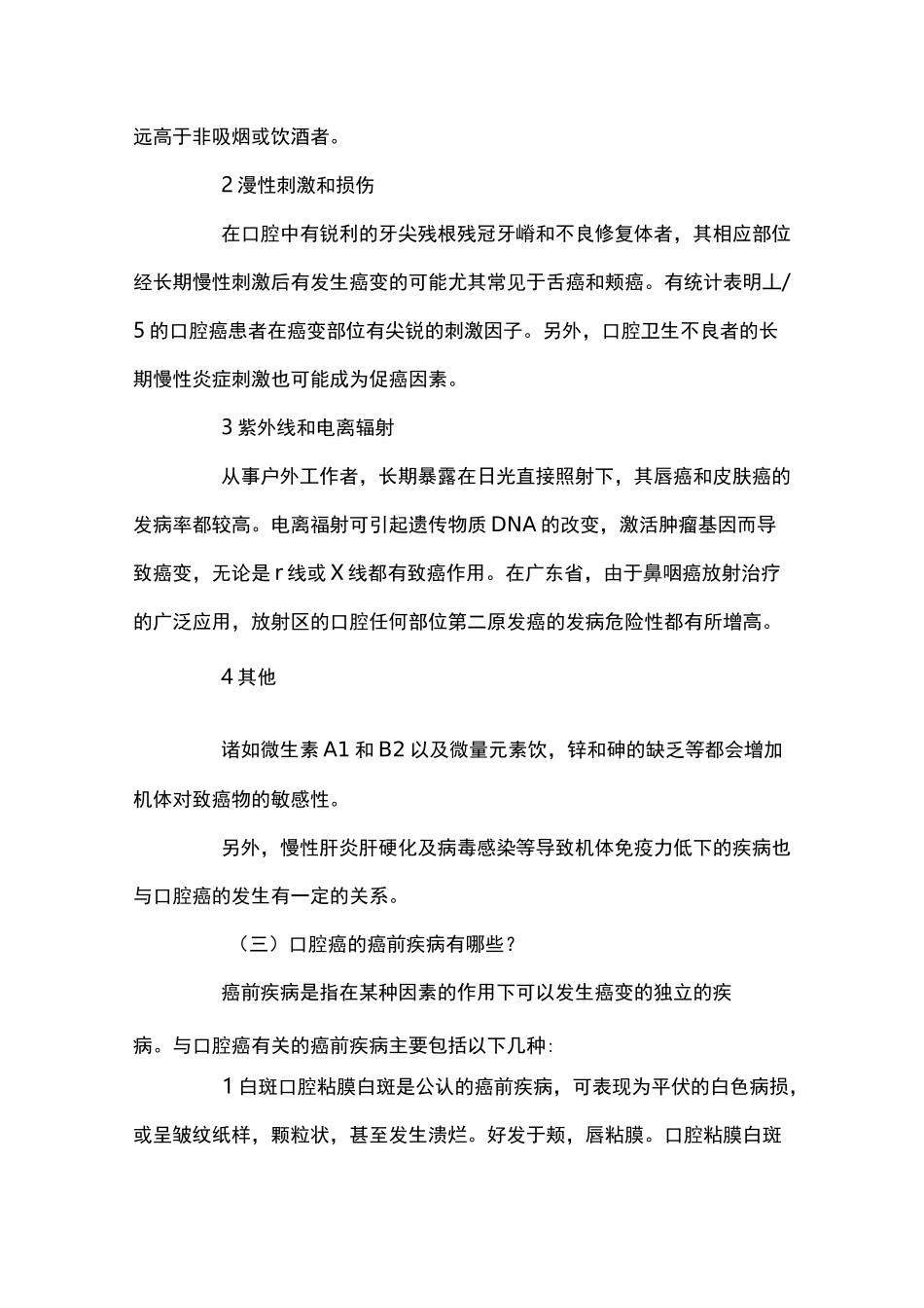 口腔基础知识：口腔癌防治指南 _第2页