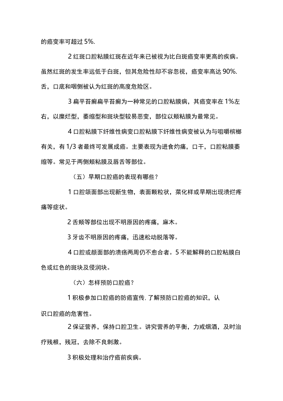 口腔基础知识：口腔癌防治指南 _第3页