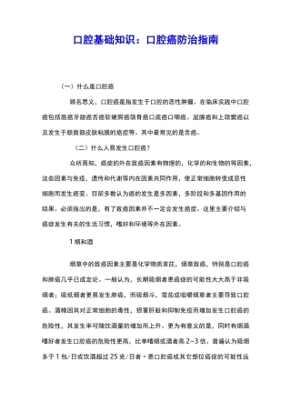 口腔基础知识：口腔癌防治指南 