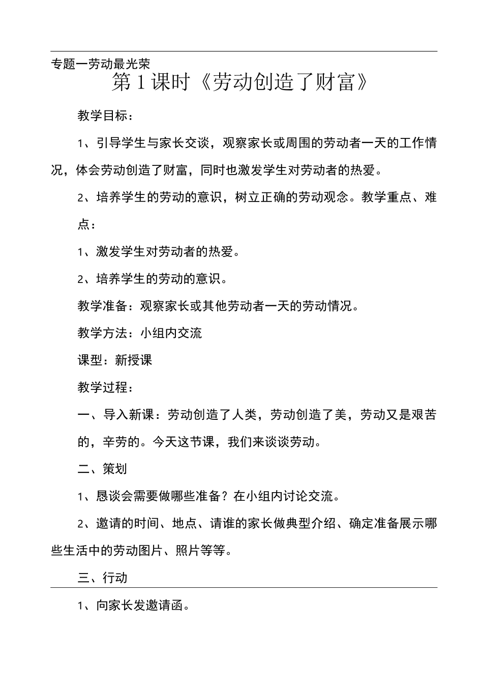 中学生涯规划教案_第1页