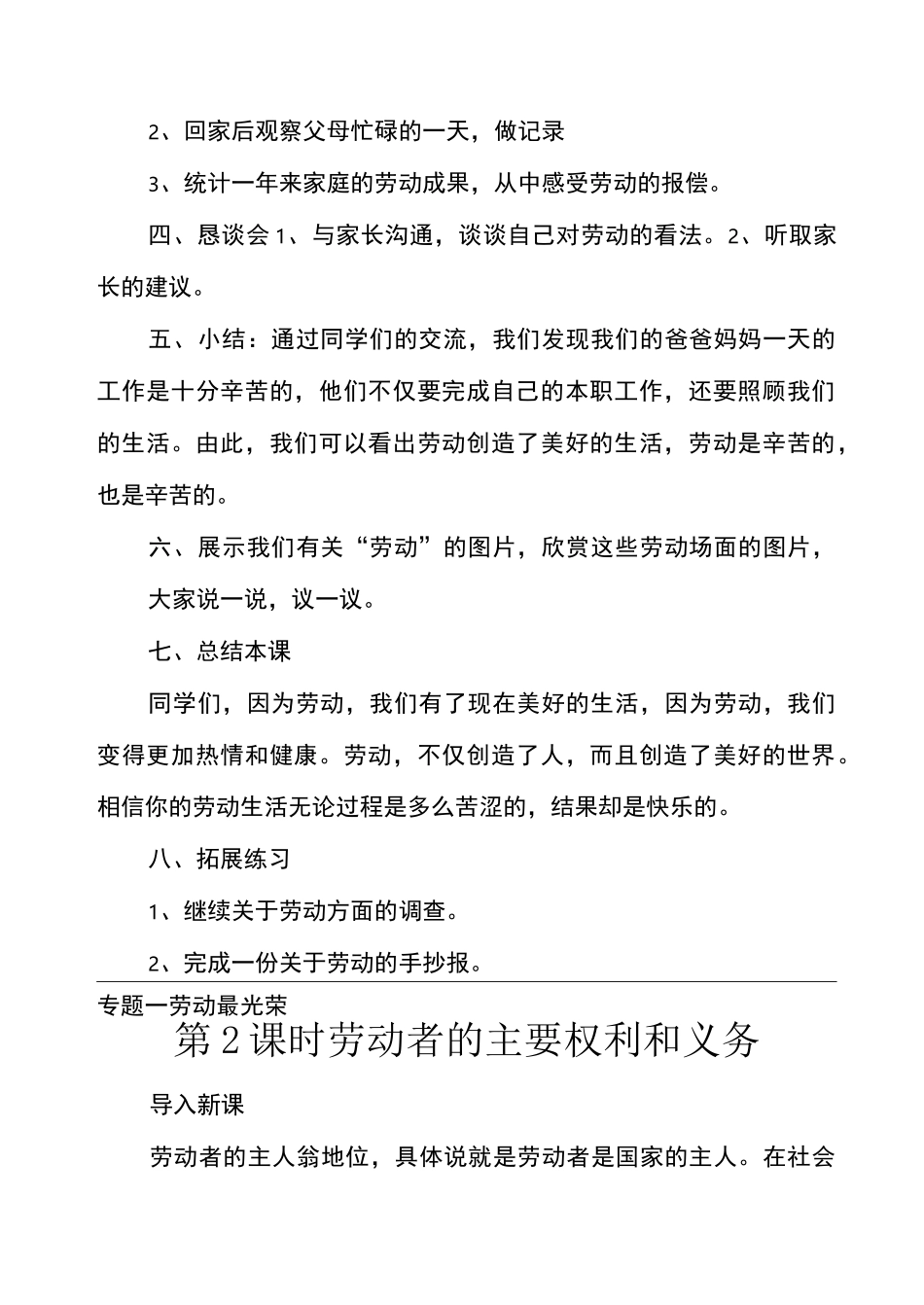 中学生涯规划教案_第2页