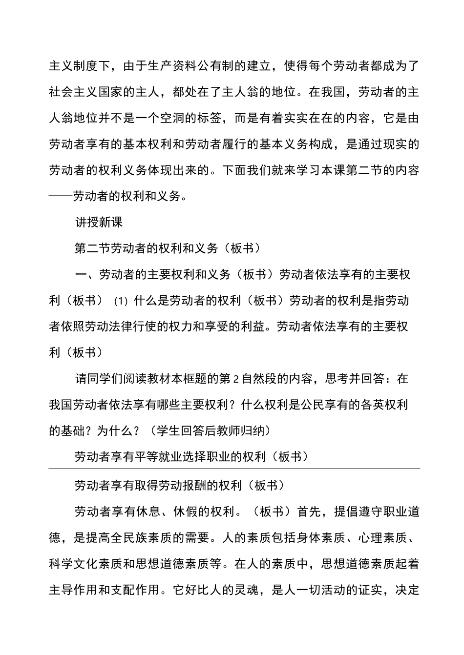 中学生涯规划教案_第3页