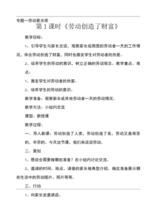 中学生涯规划教案