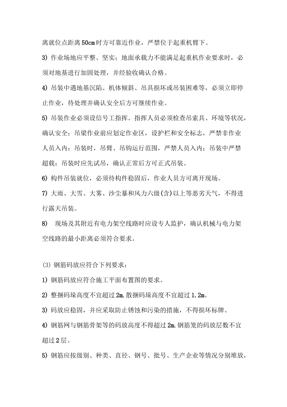 桥梁钢筋工程施工安全技术交底 _第2页