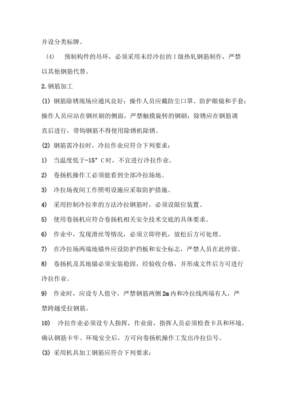 桥梁钢筋工程施工安全技术交底 _第3页