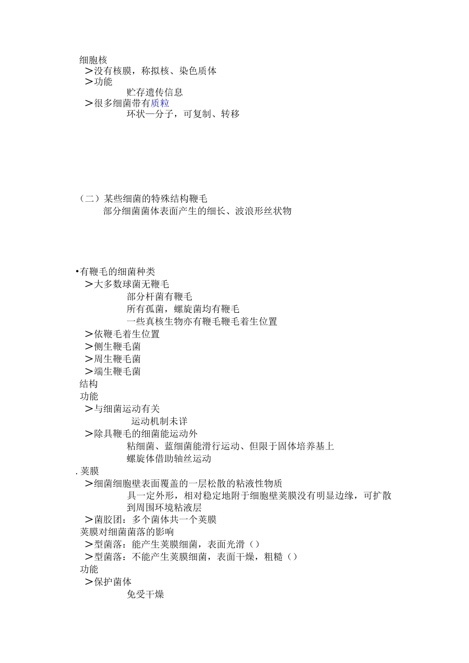 原核细胞型微生物形态结构_第3页