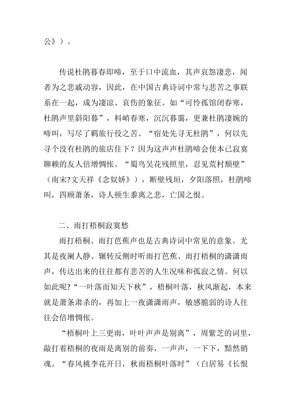 浅析古典诗词中的声音意象_第2页