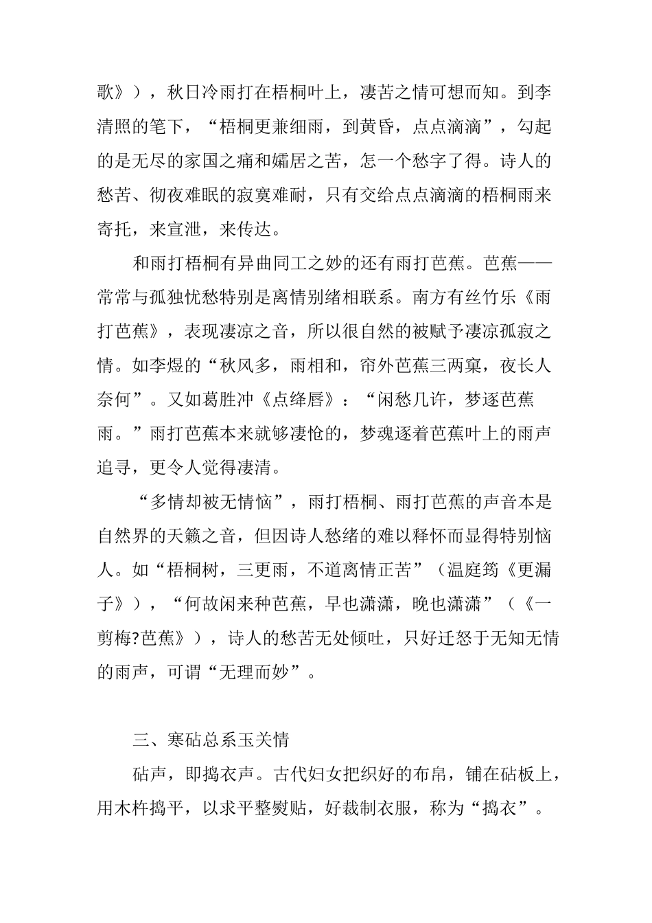浅析古典诗词中的声音意象_第3页