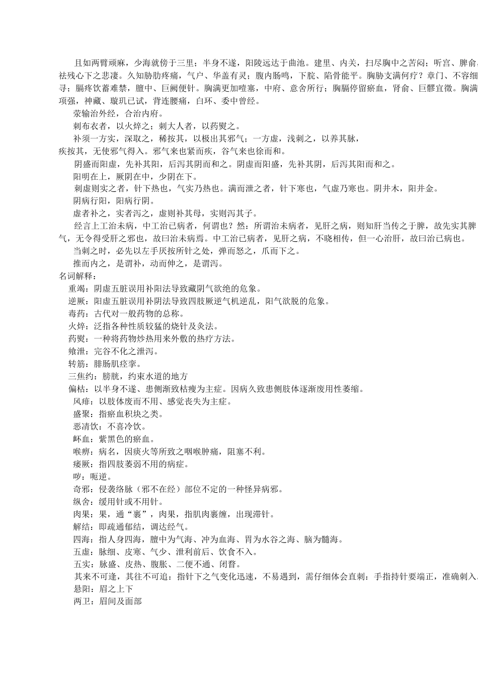 黑龙江中医药大学级针灸推拿专业针灸医籍选读_第2页