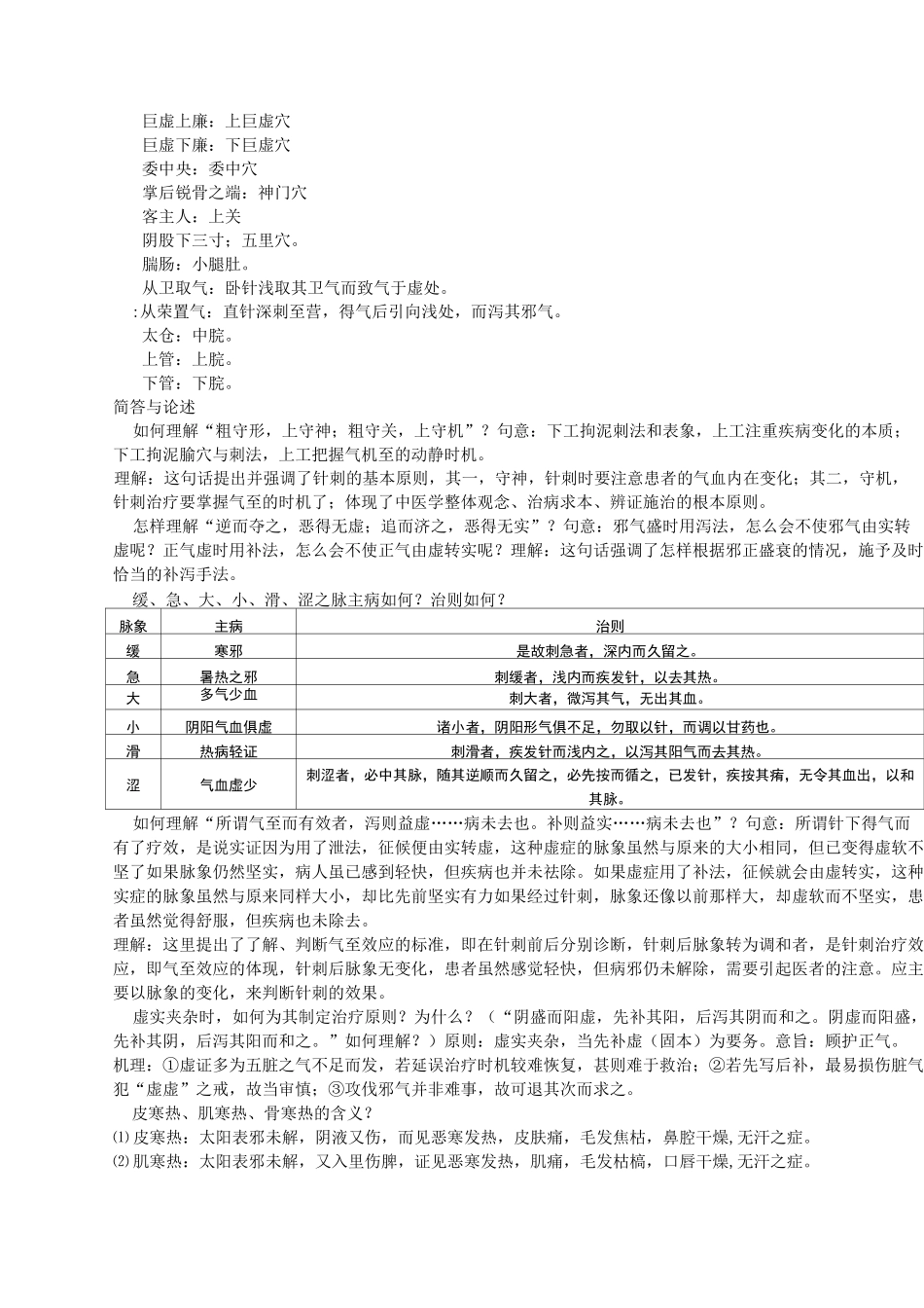 黑龙江中医药大学级针灸推拿专业针灸医籍选读_第3页