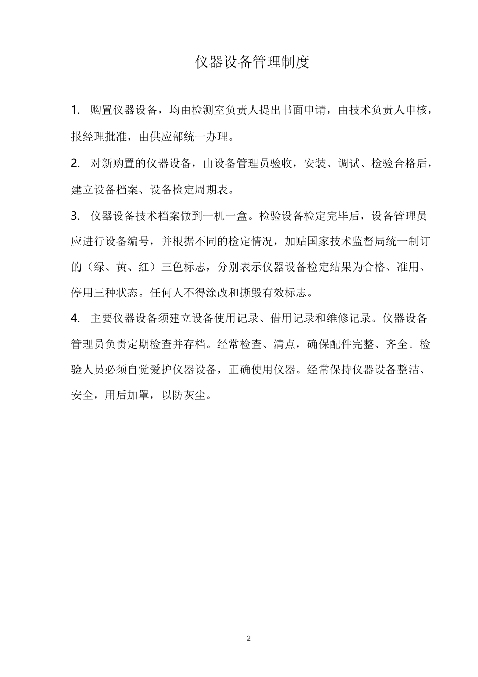 检测公司管理规章制度_第3页