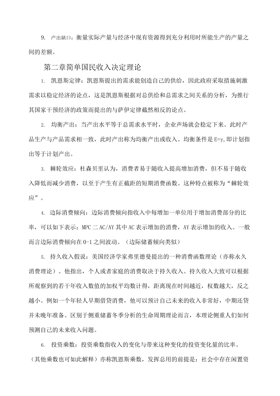 完整版宏观经济学名词解释_第2页