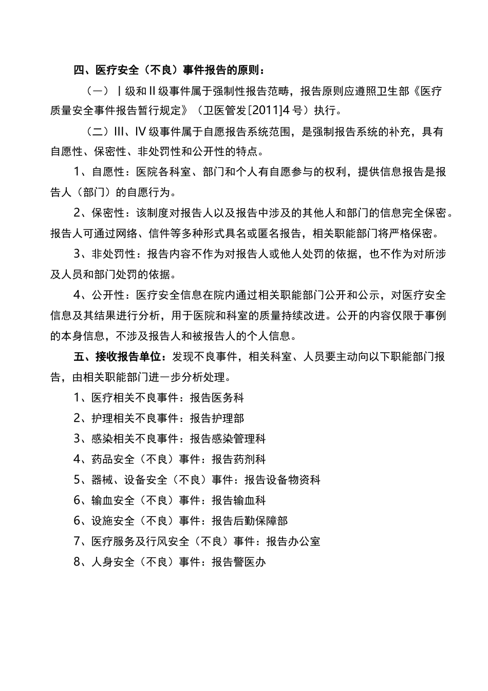 医疗安全不良事件报告制度_第3页