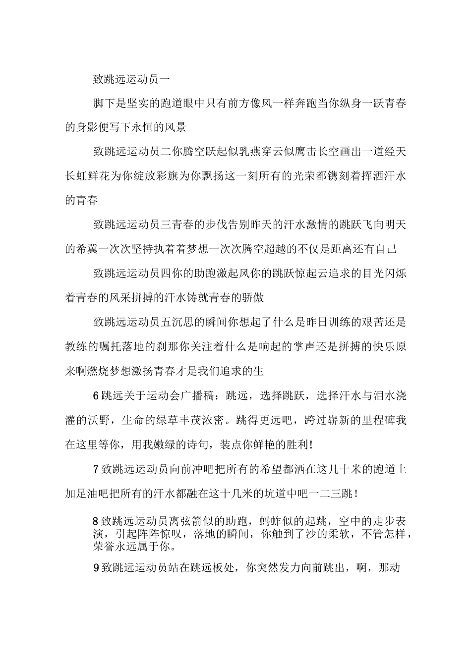 致跳远运动员加油稿_第2页