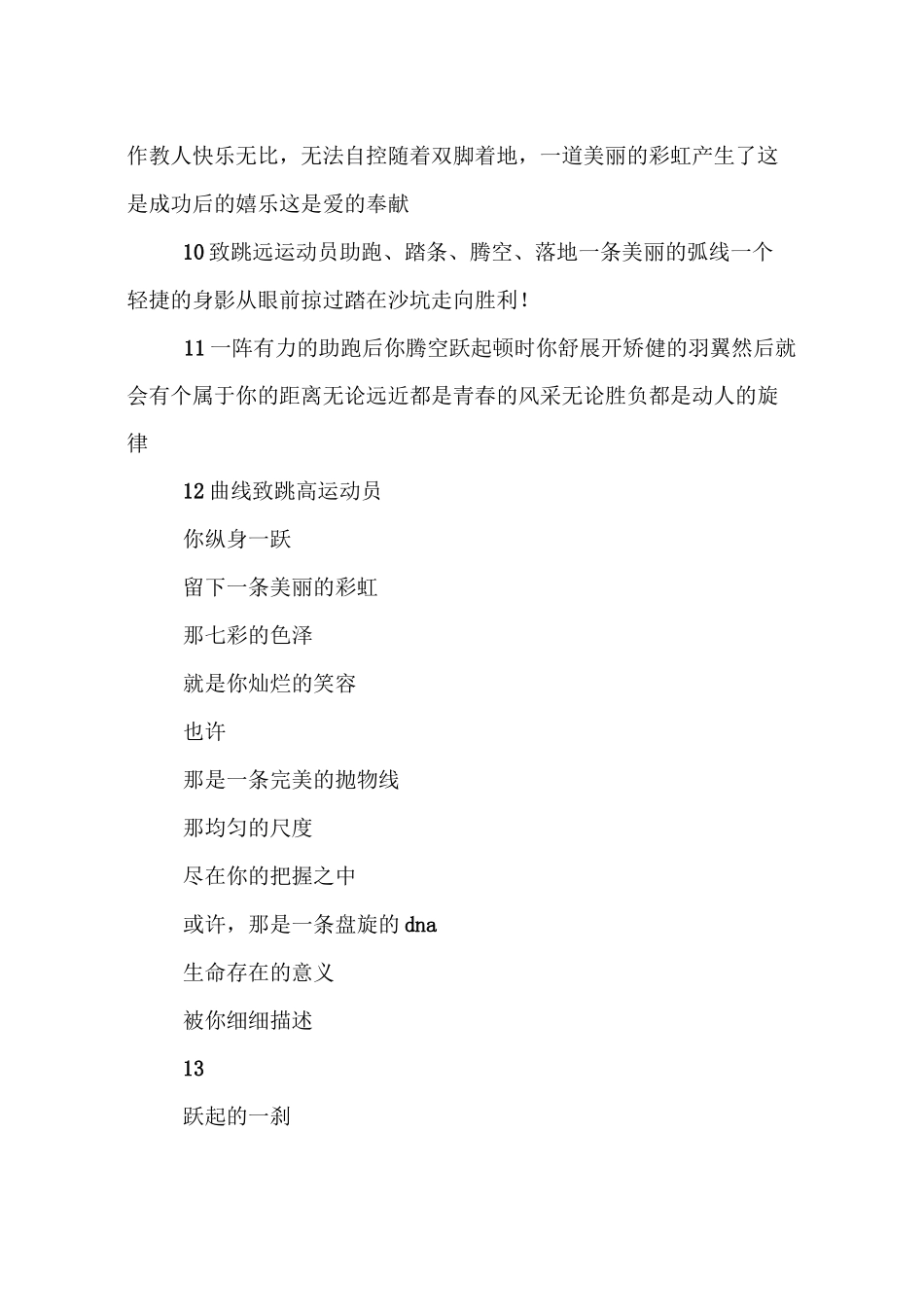 致跳远运动员加油稿_第3页