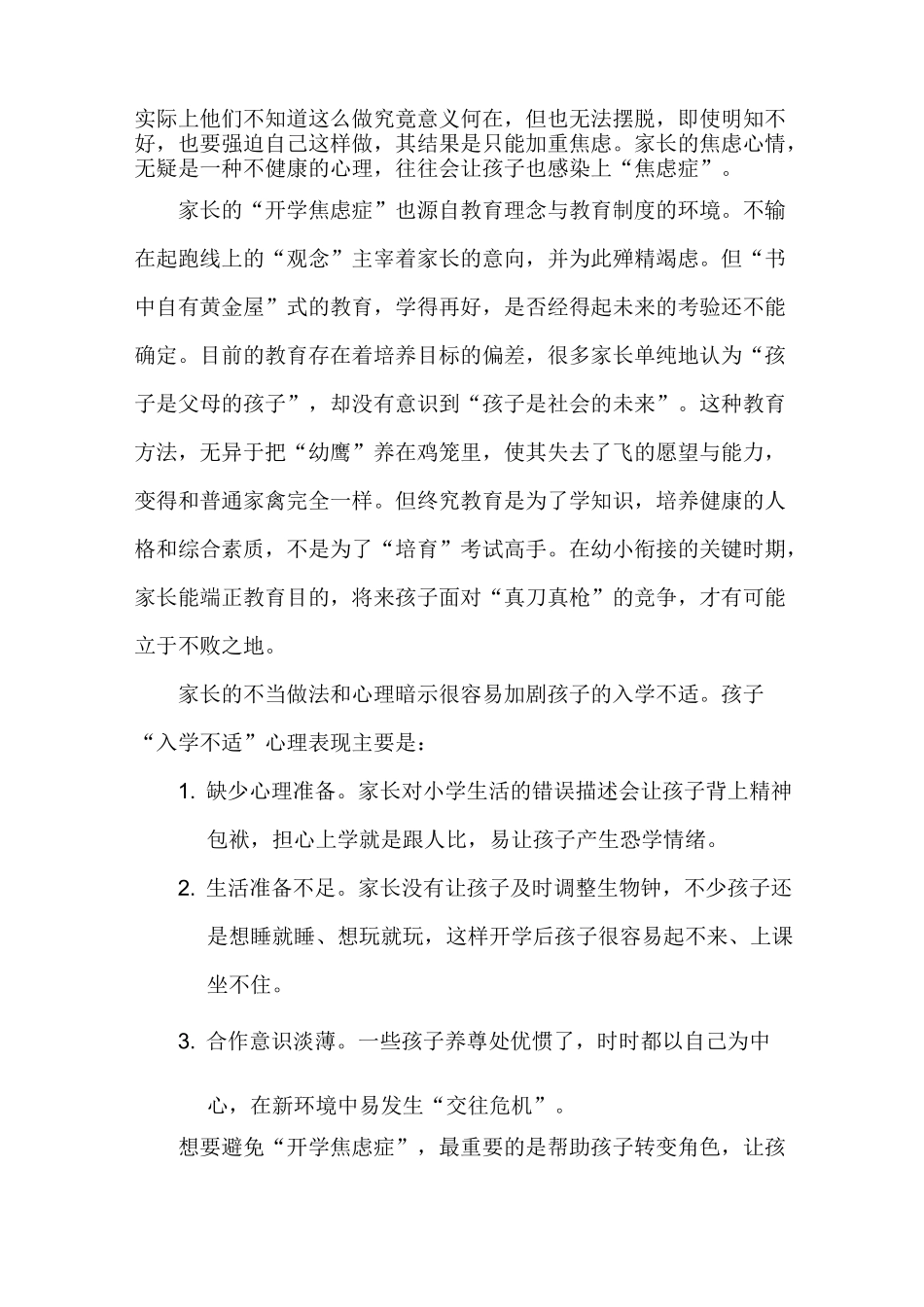 开学在即 家长患上“开学焦虑症”_第2页