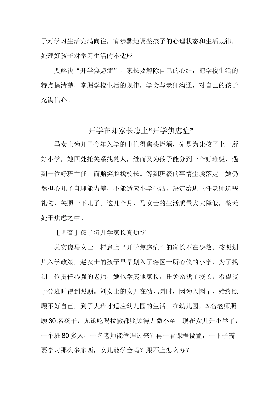 开学在即 家长患上“开学焦虑症”_第3页