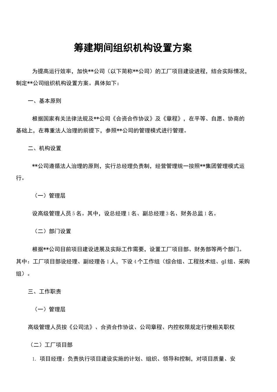 工厂筹建方案_第1页