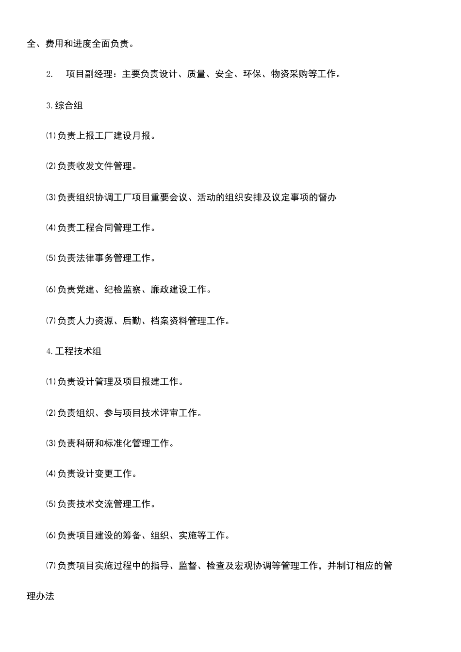 工厂筹建方案_第2页