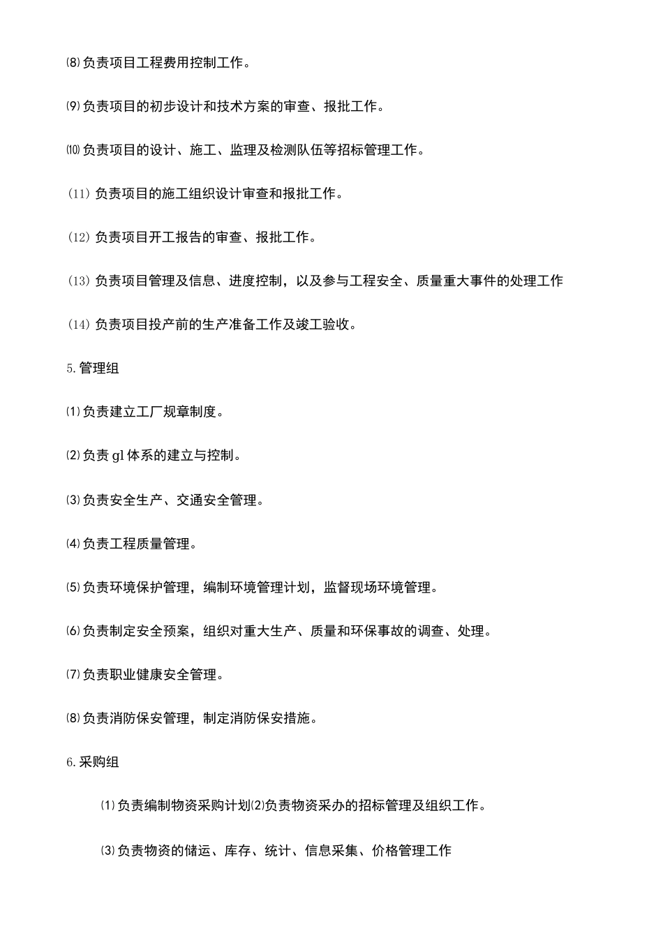 工厂筹建方案_第3页
