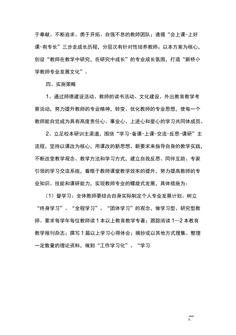 小学教师专业化发展规划_第2页