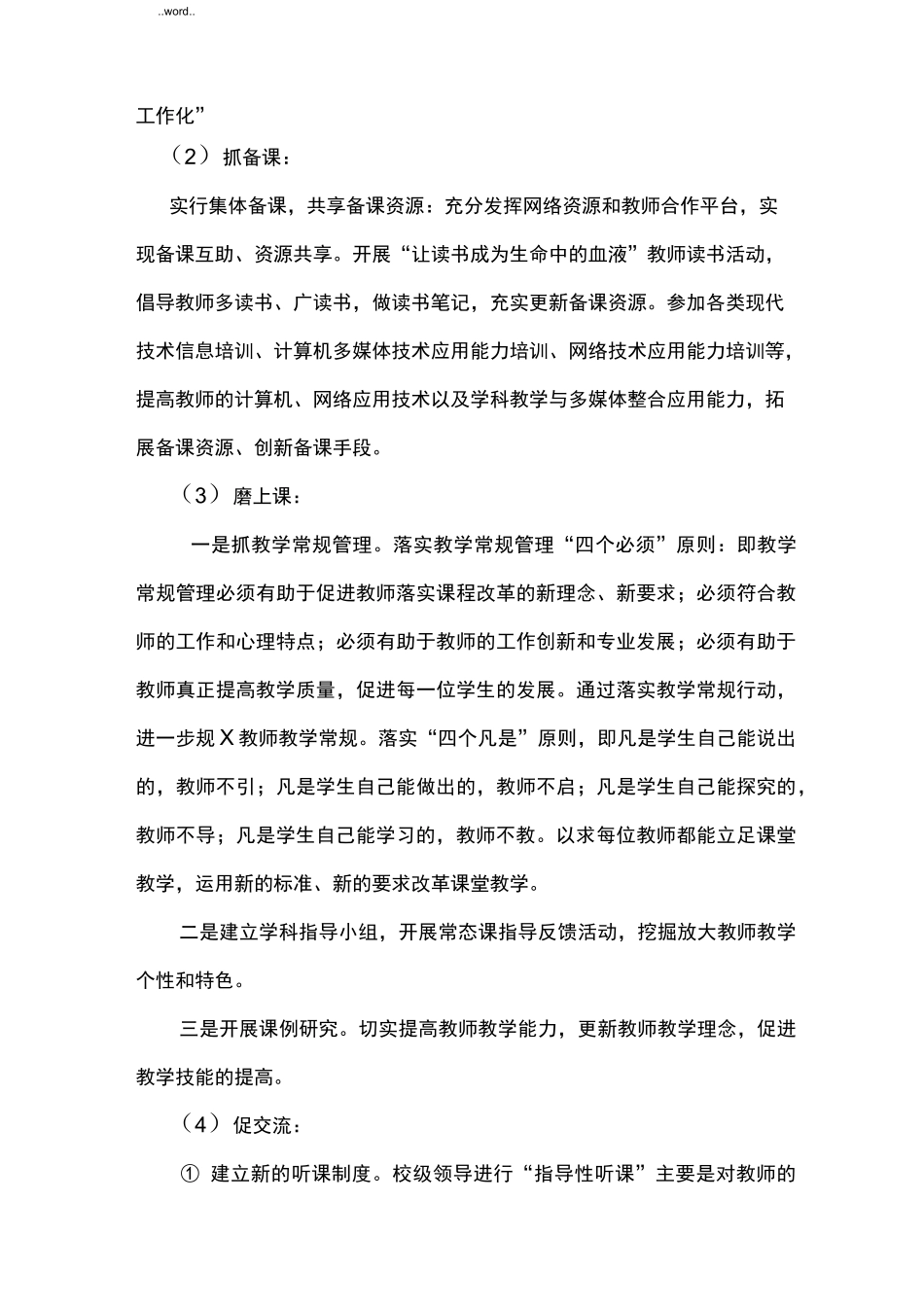 小学教师专业化发展规划_第3页