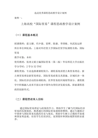选送优秀课程思政教学设计案例