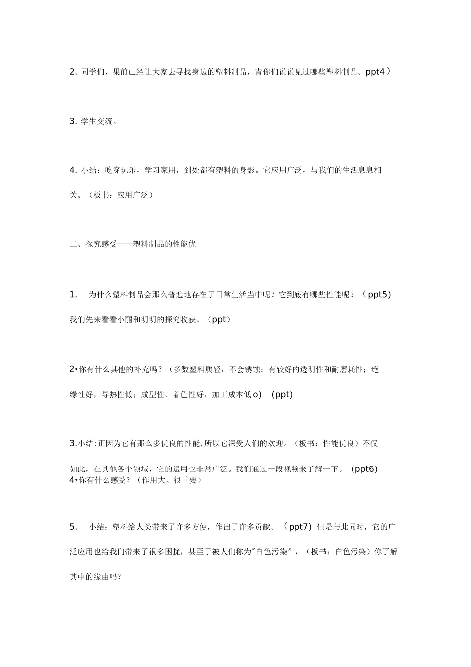 从白色污染说起教学设计(部编本四年级上册)_第3页