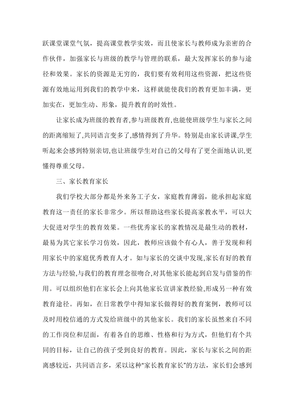 如何利用家长资源-促进班级发展_第3页