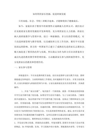 如何利用家长资源-促进班级发展