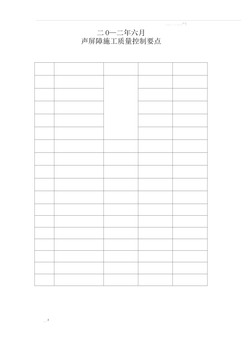 声屏障施工质量控制要点_第2页