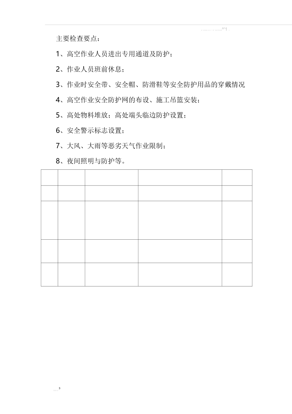 声屏障施工质量控制要点_第3页