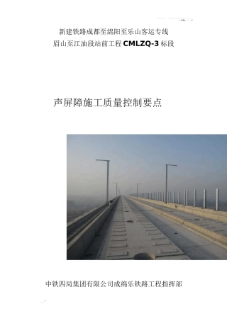 声屏障施工质量控制要点