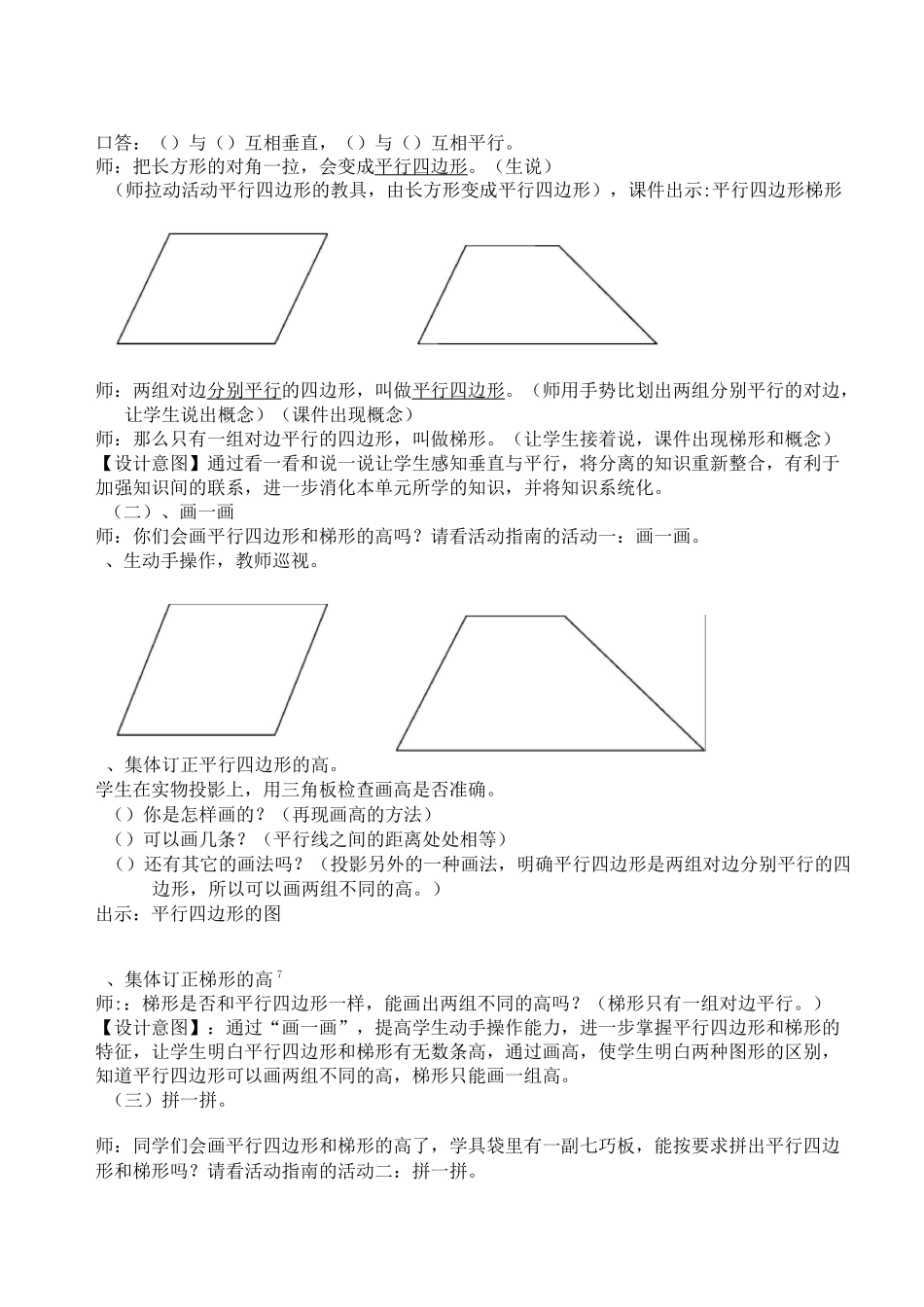 平行四边形和梯形的练习课教学设计_第2页